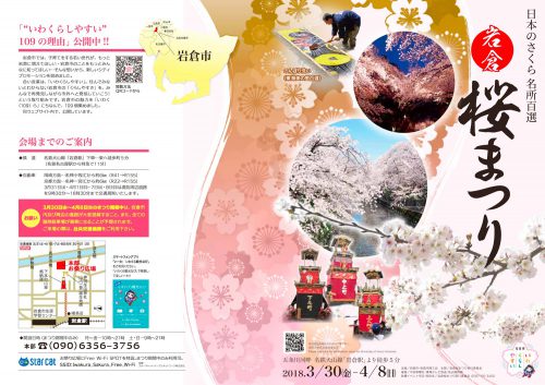 iwakura-sakura-flyer2018