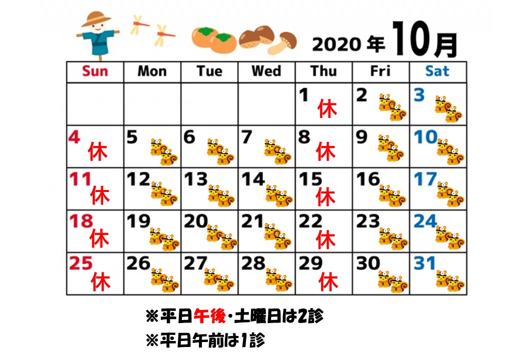 10月-1