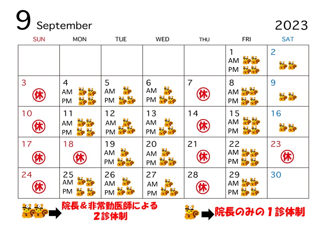 ９月