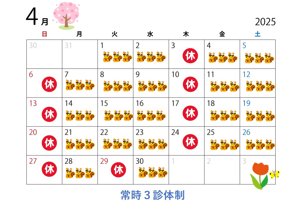 診察カレンダー.jpg３月