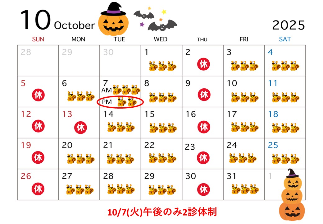 10月診察カレンダー(2診ver.)