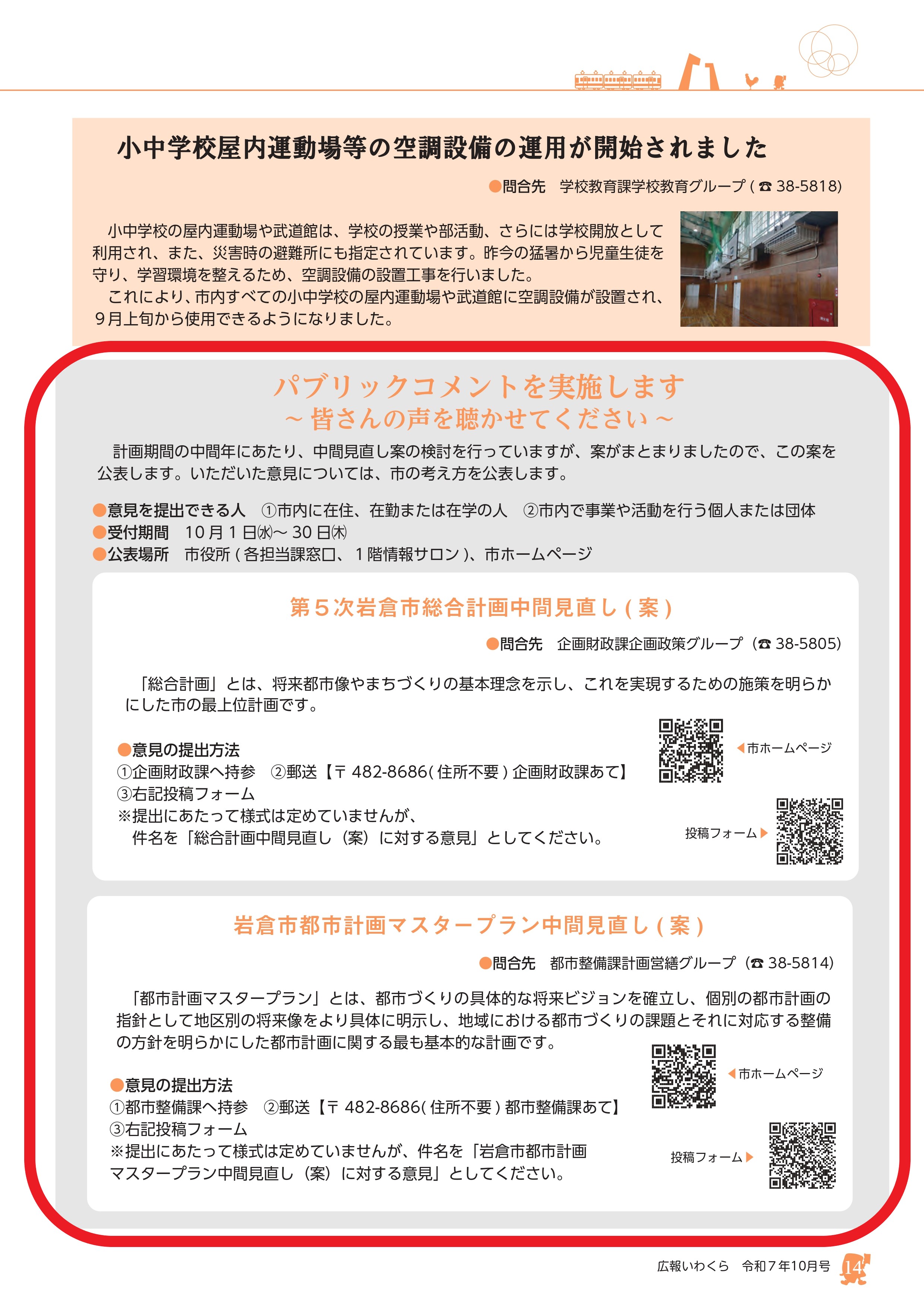 202510P8-14-7_pages-to-jpg-0001 - コピー