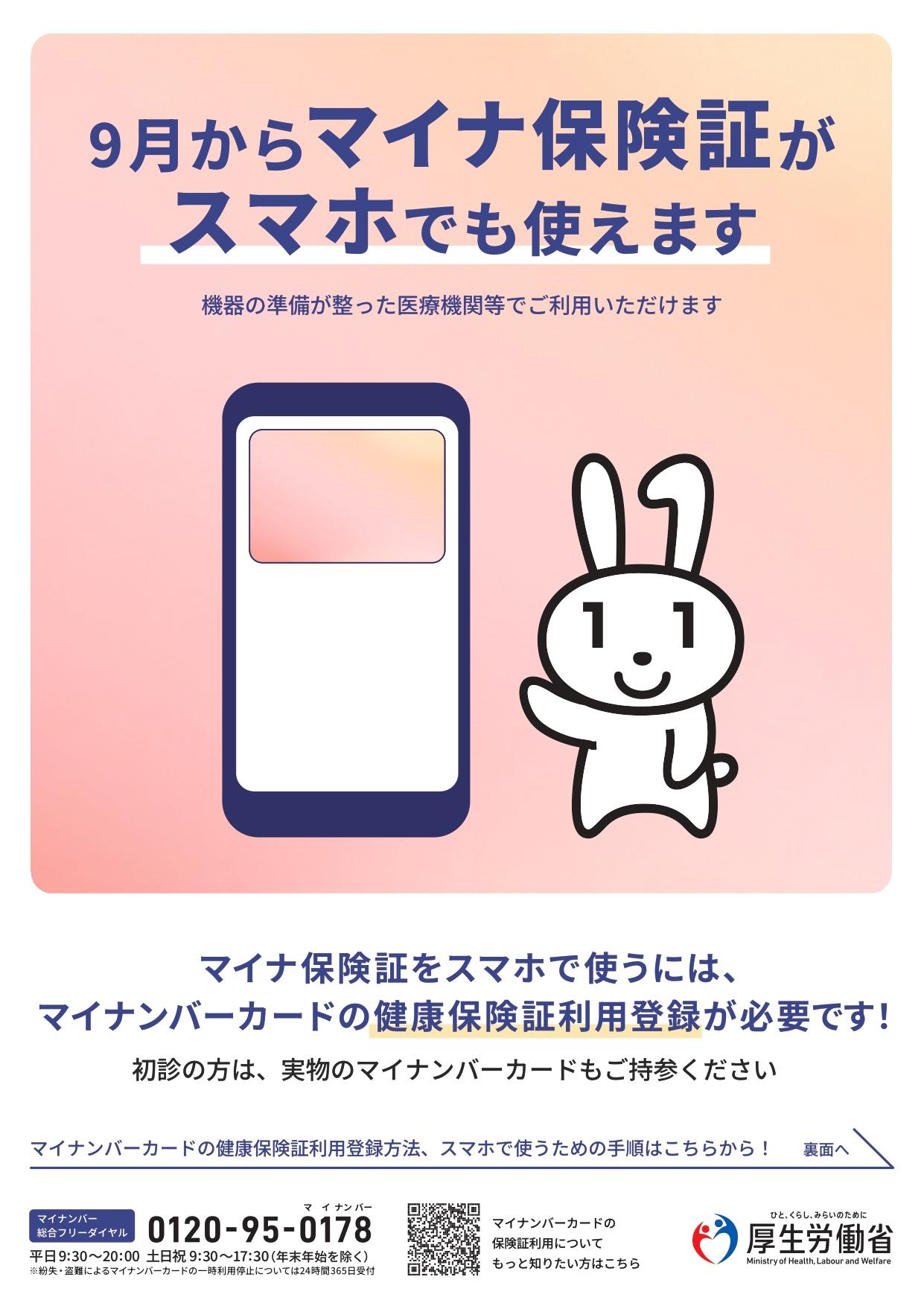 smartphone_hokensho_page-0001