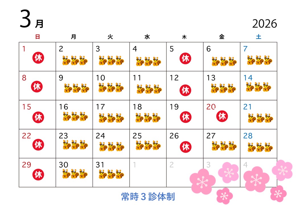 3月診察カレンダー
