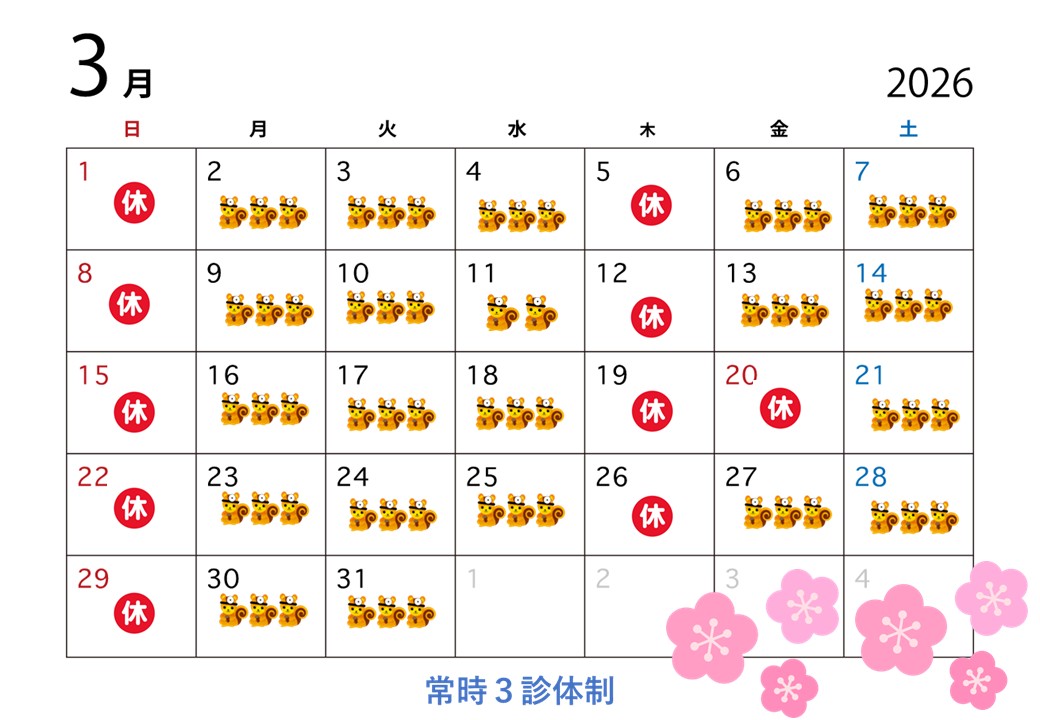 ３月診察カレンダー